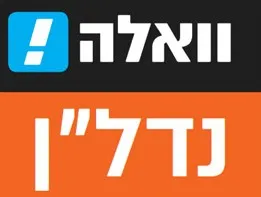 וואלה נדל״ן